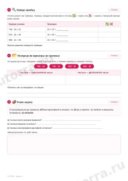 Рабочий лист по математике 4 класс — деление на двузначное число