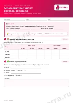 Рабочий лист по математике 4 класс — многозначные числа