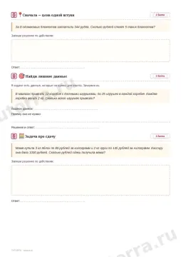 Рабочий лист: Задачи по математике 4 класс — цена, количество, стоимость