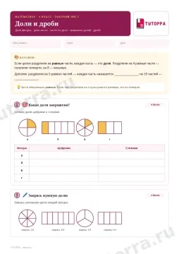 Доли и дроби 4 класс — рабочий лист с ответами — Математика