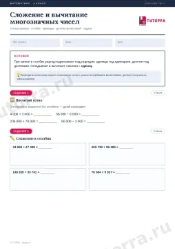 Рабочий лист по математике 4 класс — Сложение и вычитание многозначных чисел