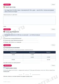 Рабочий лист по математике 4 класс — Сложение и вычитание многозначных чисел
