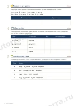 Рабочий лист по русскому языку 3 класс — Безударные гласные в корне слова