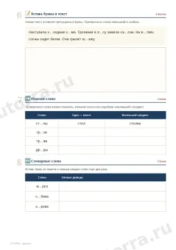 Рабочий лист по русскому языку 3 класс — Безударные гласные в корне слова
