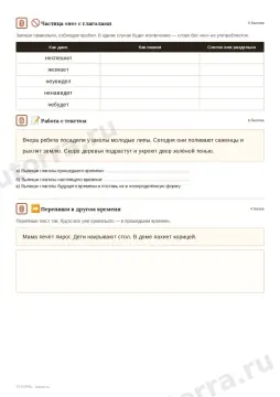 Рабочий лист по русскому языку 3 класс — Глагол: время, число, неопределённая форма