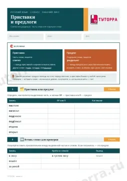 Рабочий лист по русскому языку 3 класс — Приставки и предлоги