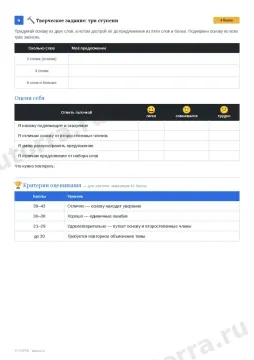 Рабочий лист по русскому языку 3 класс — Предложение: главные и второстепенные члены