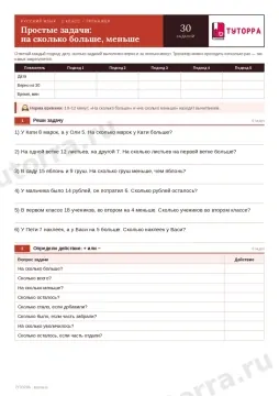 Тренажёр по математике 2 класс — на сколько больше меньше