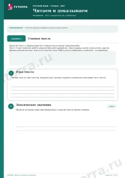 ВПР по русскому языку, 4 класс — Читаем и доказываем: Муравейник