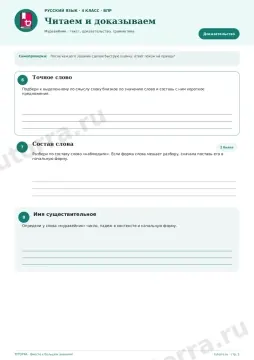 ВПР по русскому языку, 4 класс — Читаем и доказываем: Муравейник