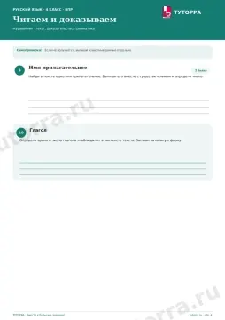 ВПР по русскому языку, 4 класс — Читаем и доказываем: Муравейник