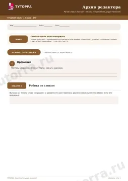 ВПР по русскому языку, 4 класс — Архив редактора: Музей старых игрушек