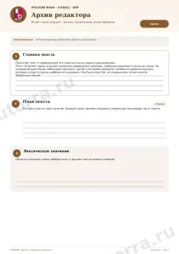 ВПР по русскому языку, 4 класс — Архив редактора: Музей старых игрушек