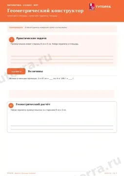 ВПР по математике, 4 класс — Геометрический конструктор: Геометрия и площадь