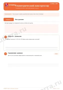 ВПР по математике, 4 класс — Геометрический конструктор: Геометрия и площадь