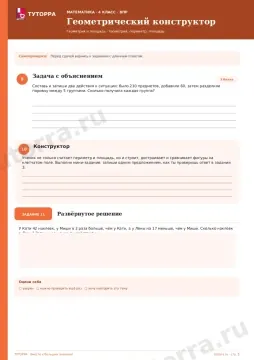 ВПР по математике, 4 класс — Геометрический конструктор: Геометрия и площадь