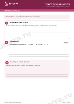 ВПР по математике, 4 класс — Конструктор задач: Текстовые задачи