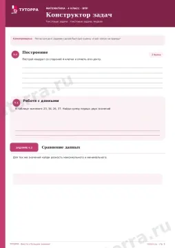 ВПР по математике, 4 класс — Конструктор задач: Текстовые задачи