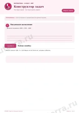ВПР по математике, 4 класс — Конструктор задач: Текстовые задачи