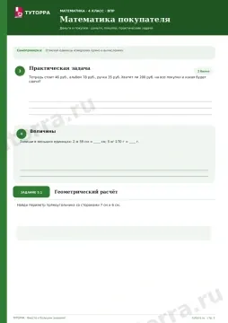 ВПР по математике, 4 класс — Математика покупателя: Деньги и покупки