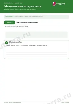 ВПР по математике, 4 класс — Математика покупателя: Деньги и покупки