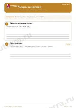 ВПР по математике, 4 класс — Карта движения: Движение и скорость