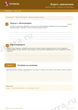 ВПР по математике, 4 класс — Карта движения: Движение и скорость