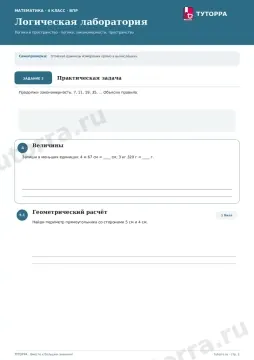 ВПР по математике, 4 класс — Логическая лаборатория: Логика и пространство