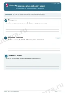 ВПР по математике, 4 класс — Логическая лаборатория: Логика и пространство