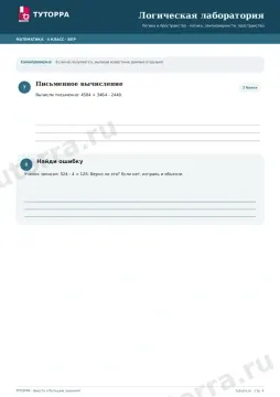 ВПР по математике, 4 класс — Логическая лаборатория: Логика и пространство