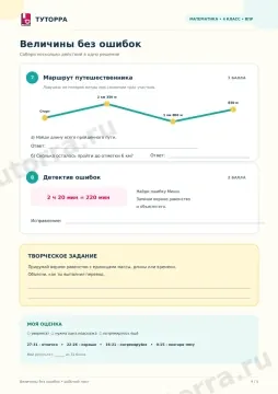 Величины без ошибок: рабочий лист по математике для 4 класса