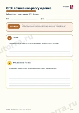 ОГЭ русский язык: сочинение-рассуждение — рабочий лист, 9 класс