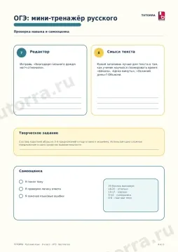 ОГЭ русский язык: мини-тренажёр — рабочий лист, 9 класс