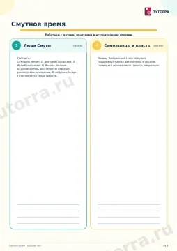Смутное время: история, 7 класс