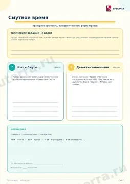 Смутное время: история, 7 класс