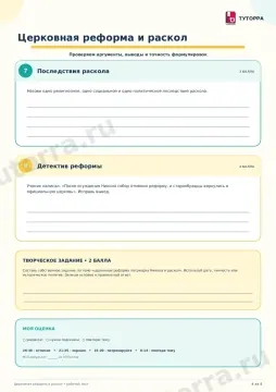 Церковная реформа и раскол: история, 7 класс