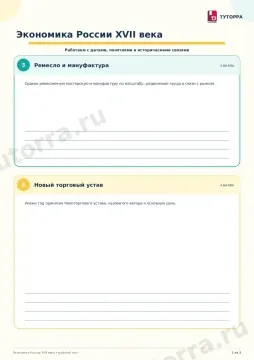 Экономика России XVII века: история, 7 класс