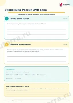 Экономика России XVII века: история, 7 класс