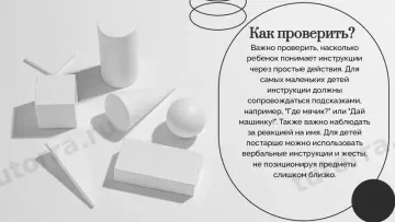 Презентация: Роль логопеда в ранней помощи. Простые действия для диагностики коммуникации. — Логопедия, ясельная группа (1,5–3 года)