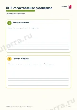 ОГЭ по английскому: сопоставление заголовков и текстов — рабочий лист, 9 класс