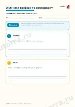 ОГЭ по английскому: мини-пробник по ключевым навыкам — рабочий лист, 9 класс