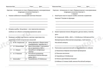 Карточки: Комплект 1 карточек - пятиминуток для 9 класса по учебнику В. Мединского (История России)