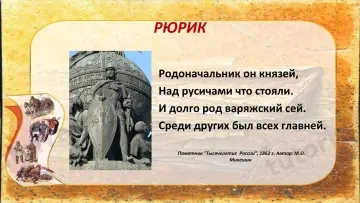 Презентация для 6-го класса "Древняя Русь. Персоналии." — История, 6 класс