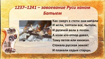 Презентация «Русские земли в середине XIII — XIV в. Основные события» для 6 класса — История