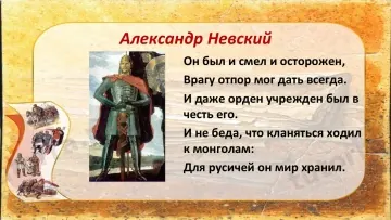 Презентация «Русские земли в середине XIII — XIV в. Персоналии» для 6 класса — История
