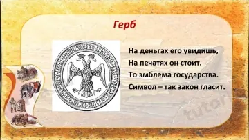 Презентация «Создание единого Российского государства. ПОНЯТИЯ и ТЕРМИНЫ» — История, 6 класс