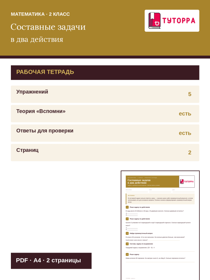 Рабочая тетрадь по математике 2 класс — промежуточный вопрос