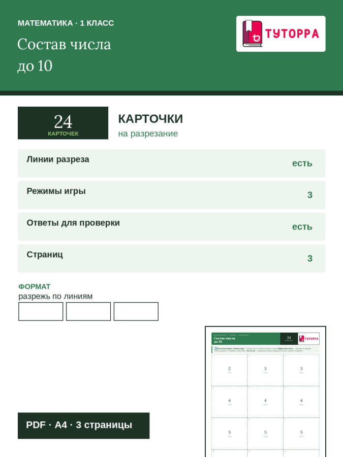 Карточки по математике 1 класс — разложение числа на слагаемые