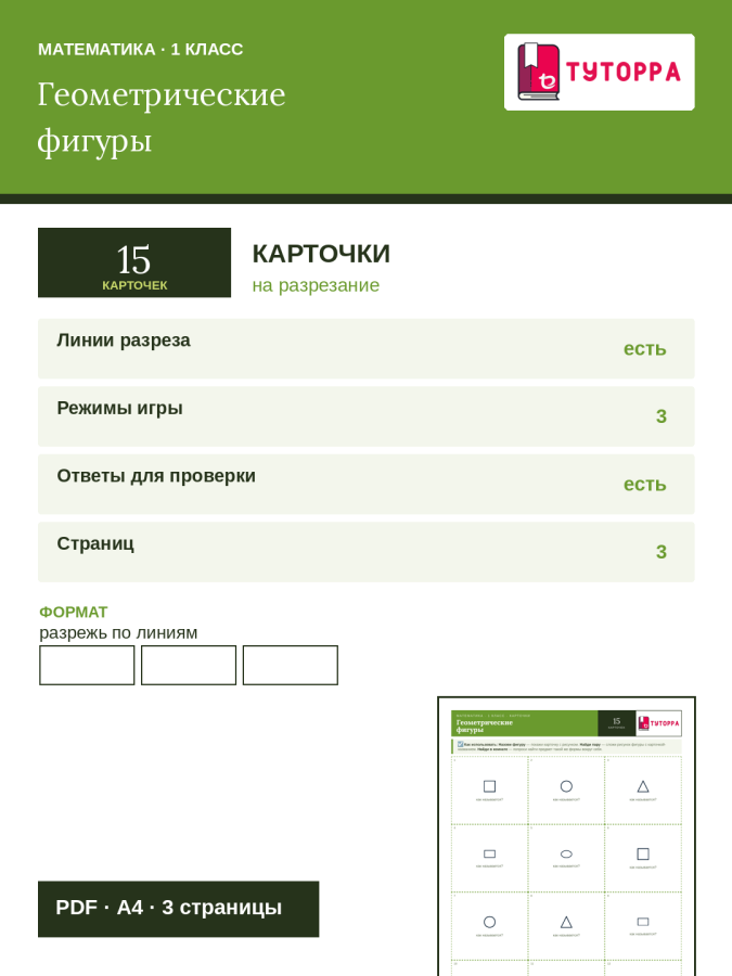Карточки по математике 1 класс — квадрат, круг, треугольник, прямоугольник, овал