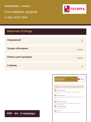 Рабочая тетрадь по математике 2 класс — промежуточный вопрос